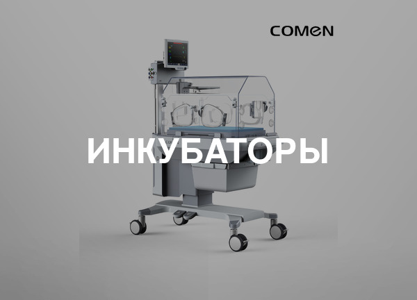 Инкубаторы